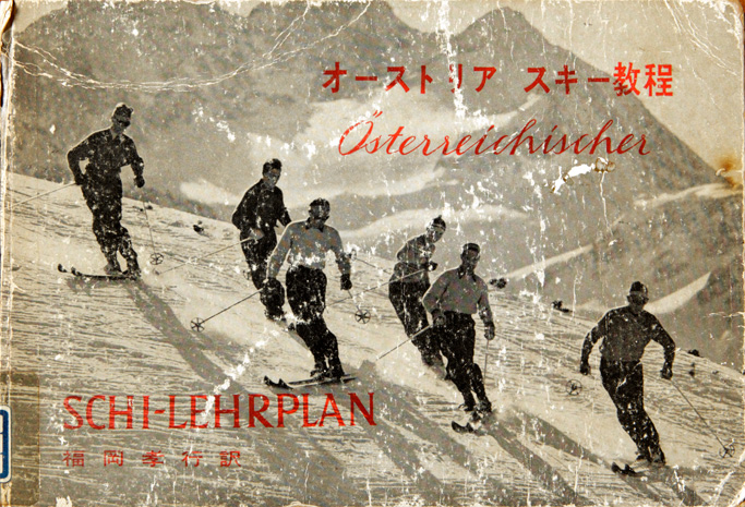 1957（昭和32）年に発行された『オーストリア スキー教程』（法政大学出版局）。福岡はこうした訳本のほか多数の学術書籍を執筆し、日本のスキー文化発展に大きく貢献した