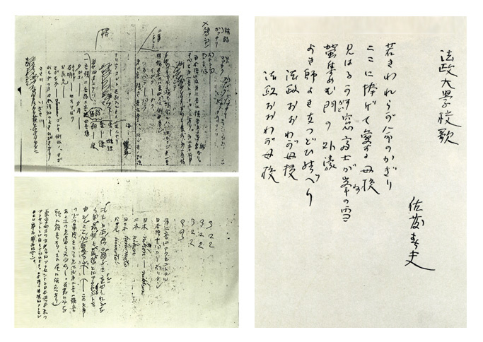 2人の間に論争が続き、佐藤が近衛に送った歌詞の説明の文面（左）、佐藤春夫自筆の新校歌歌詞（1930年）（右）