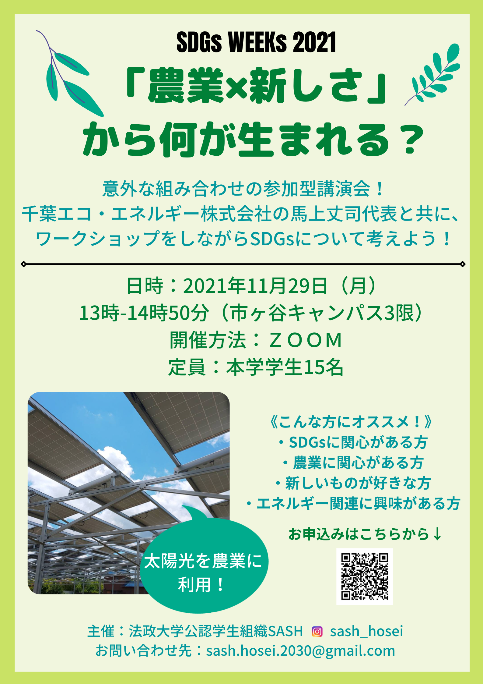 「農業×新しさ」 から何が生まれる?.png