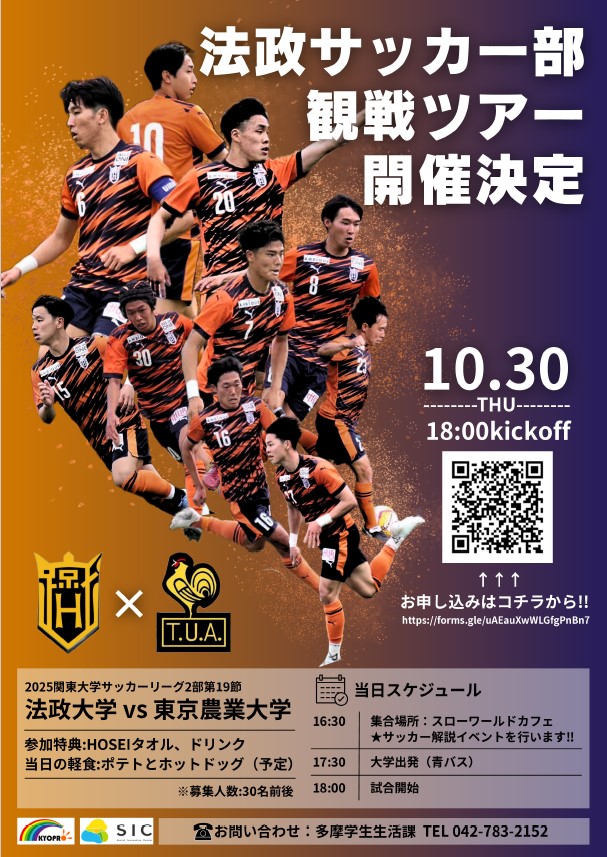 サッカー部公式戦観戦ツアー（10.17）.jpg