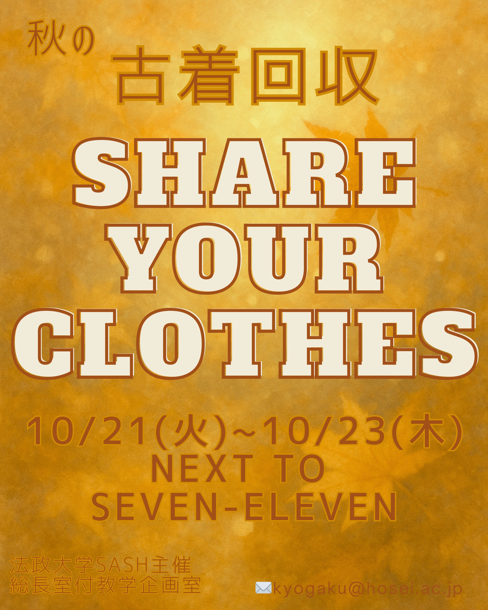 SHARE YOUR CLOTHES_page-0001.jpg