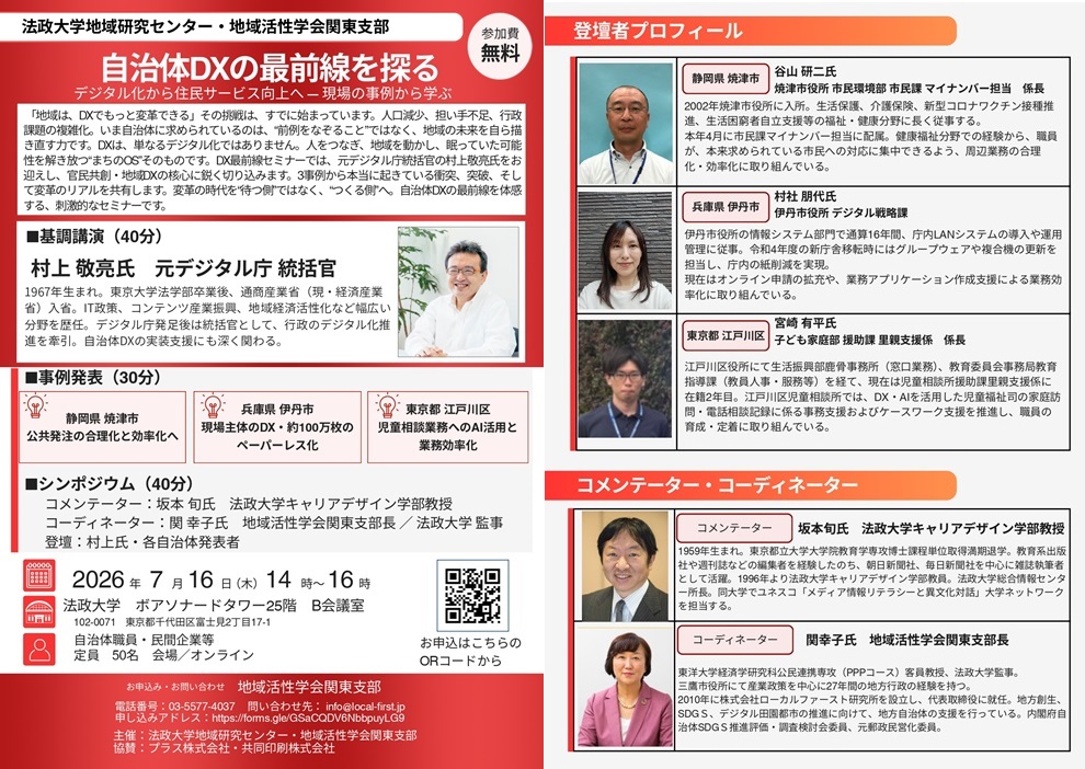 自治体DXの最前線を探る.jpg