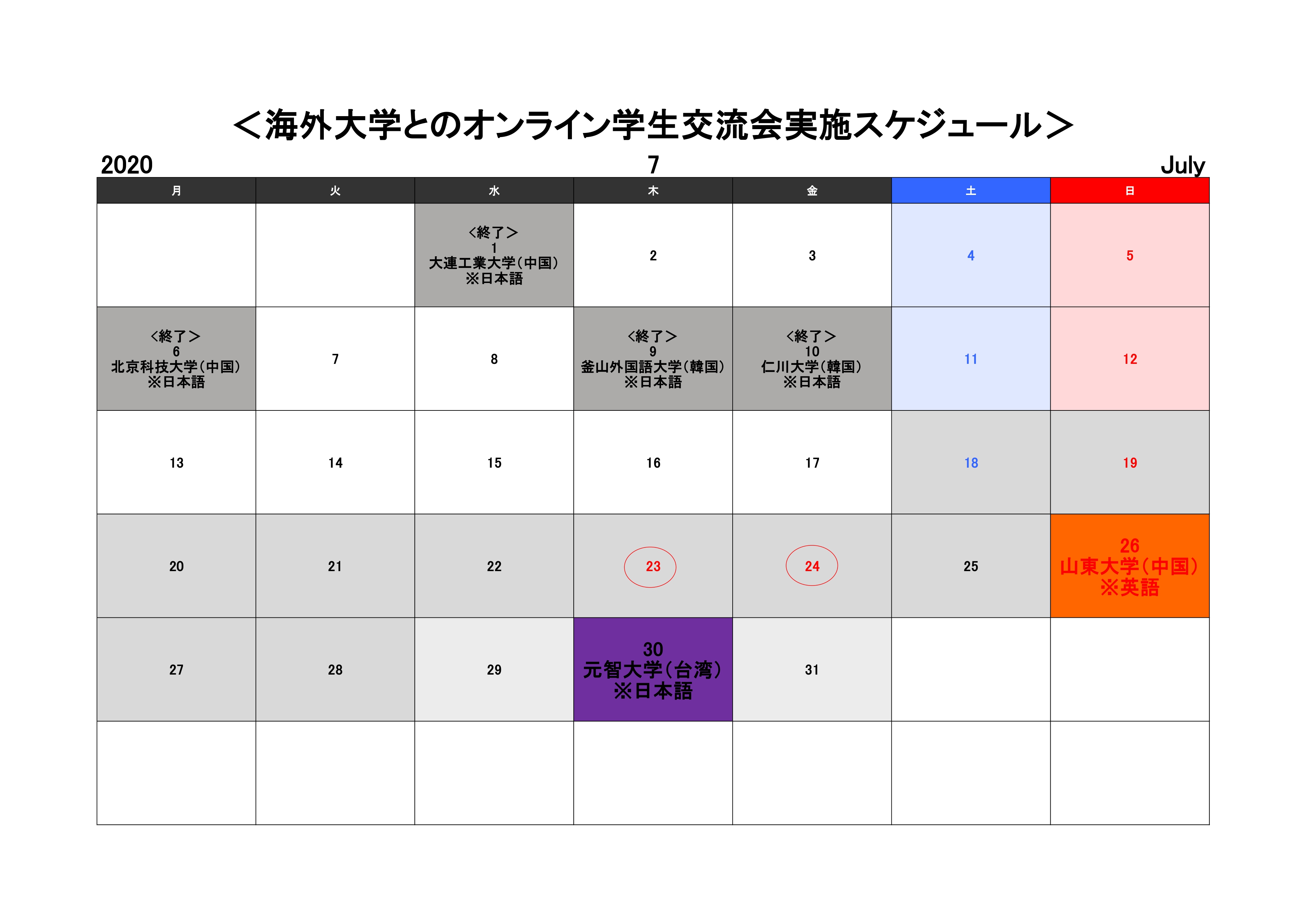◆7月予定表.jpg