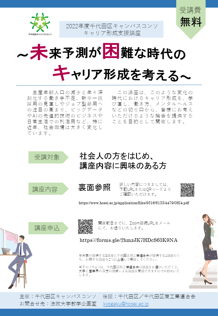 社会人キャリア形成講座チラシ_表.PNG