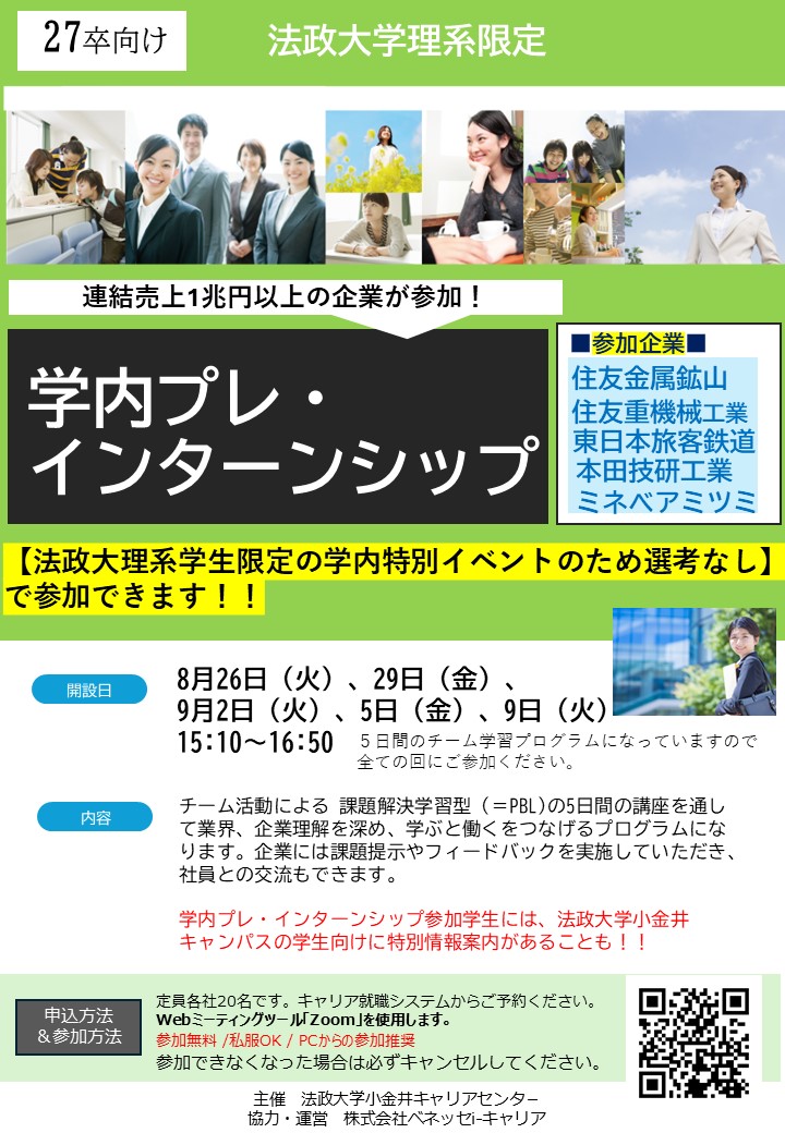 12_学内プレインターンシップチラシ.JPG