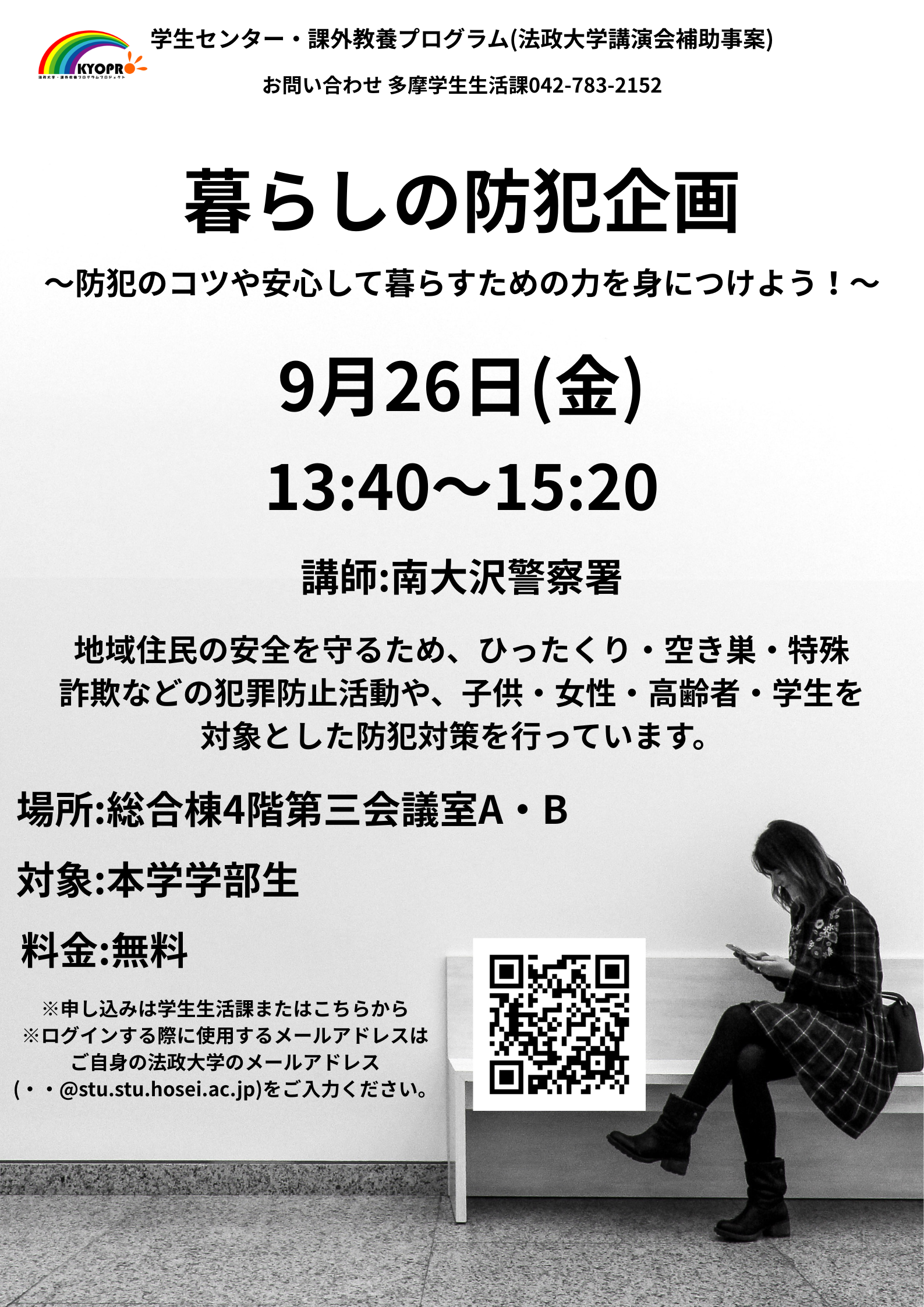 防犯企画ポスター.png