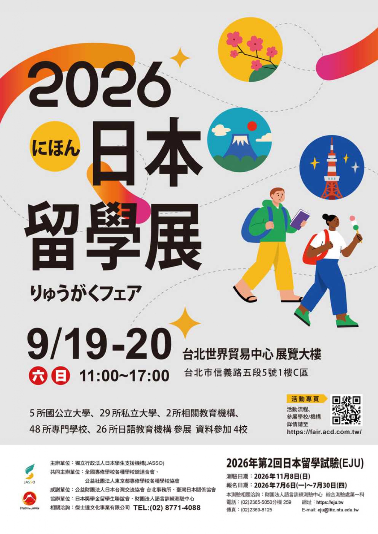 別添４広報用チラシ(2026年度日本留学フェア台湾）_page-0001.jpg