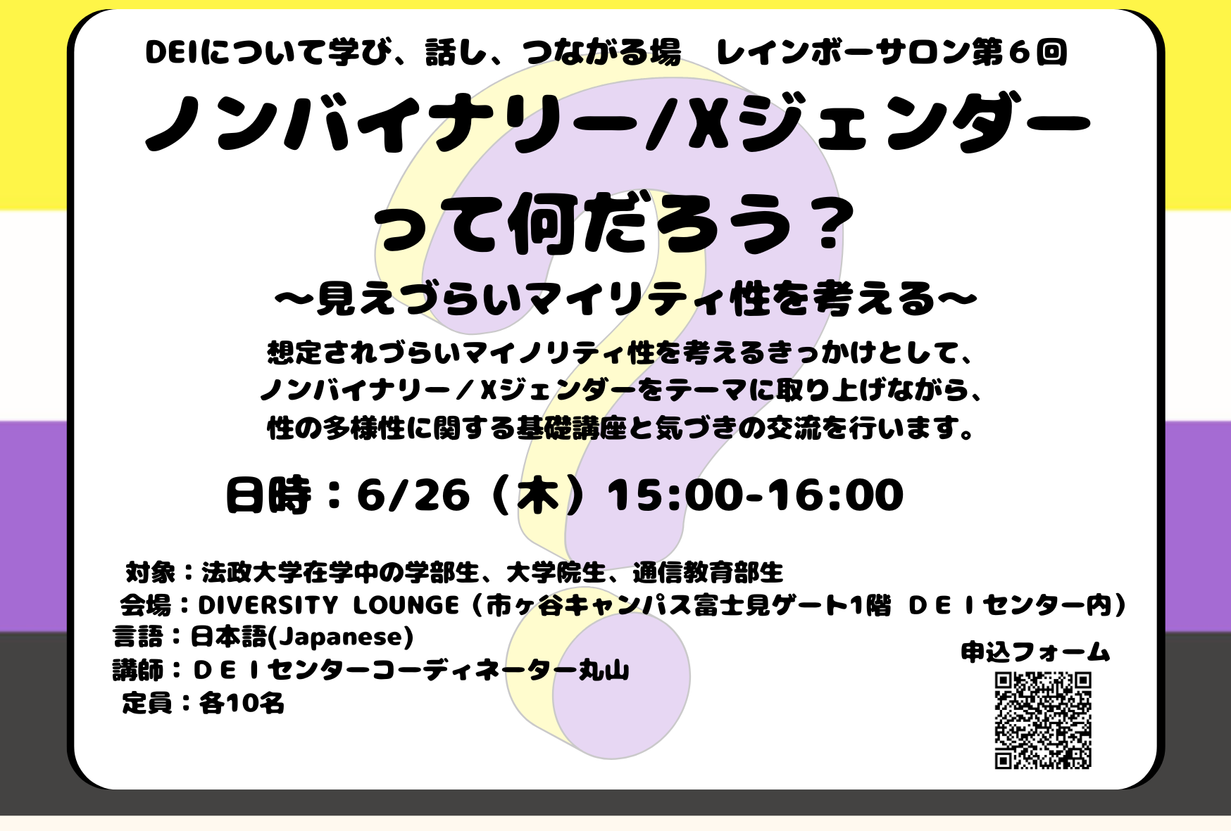 レインボーサロン第6回チラシ