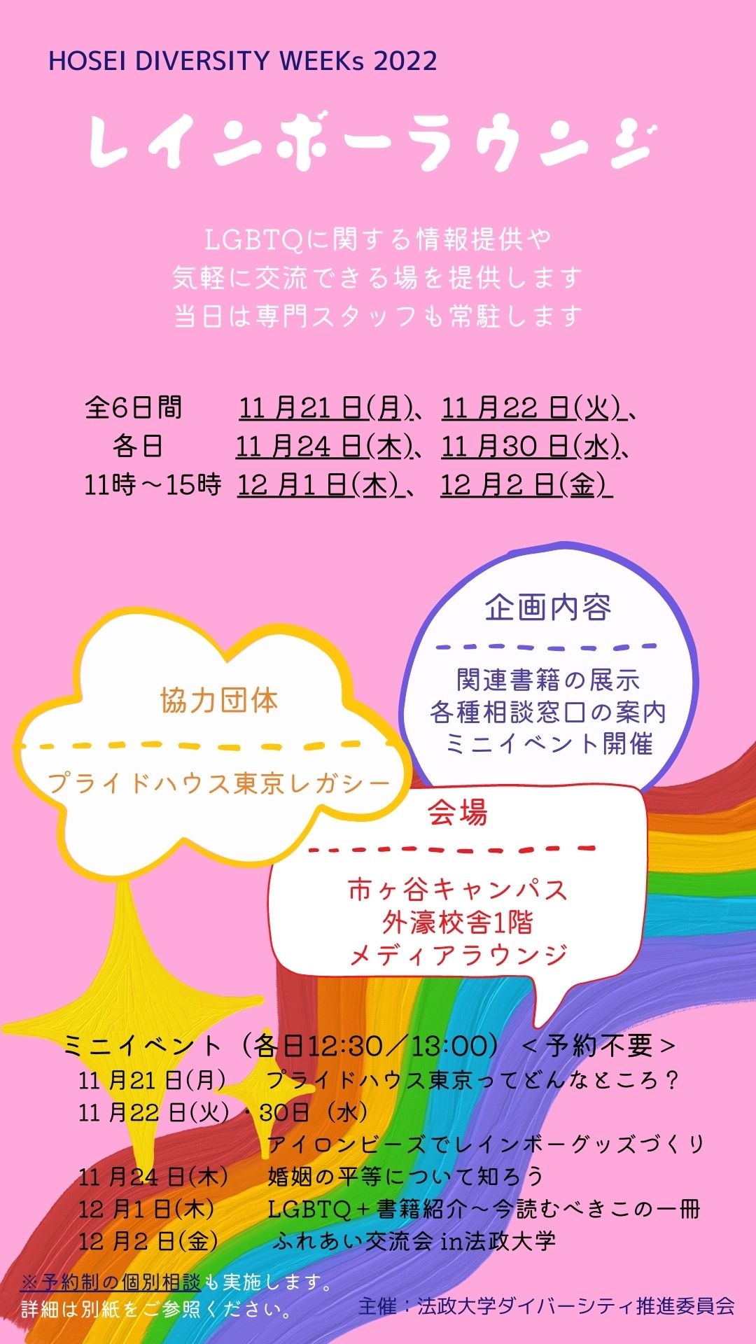 レインボーラウンジ.jpg