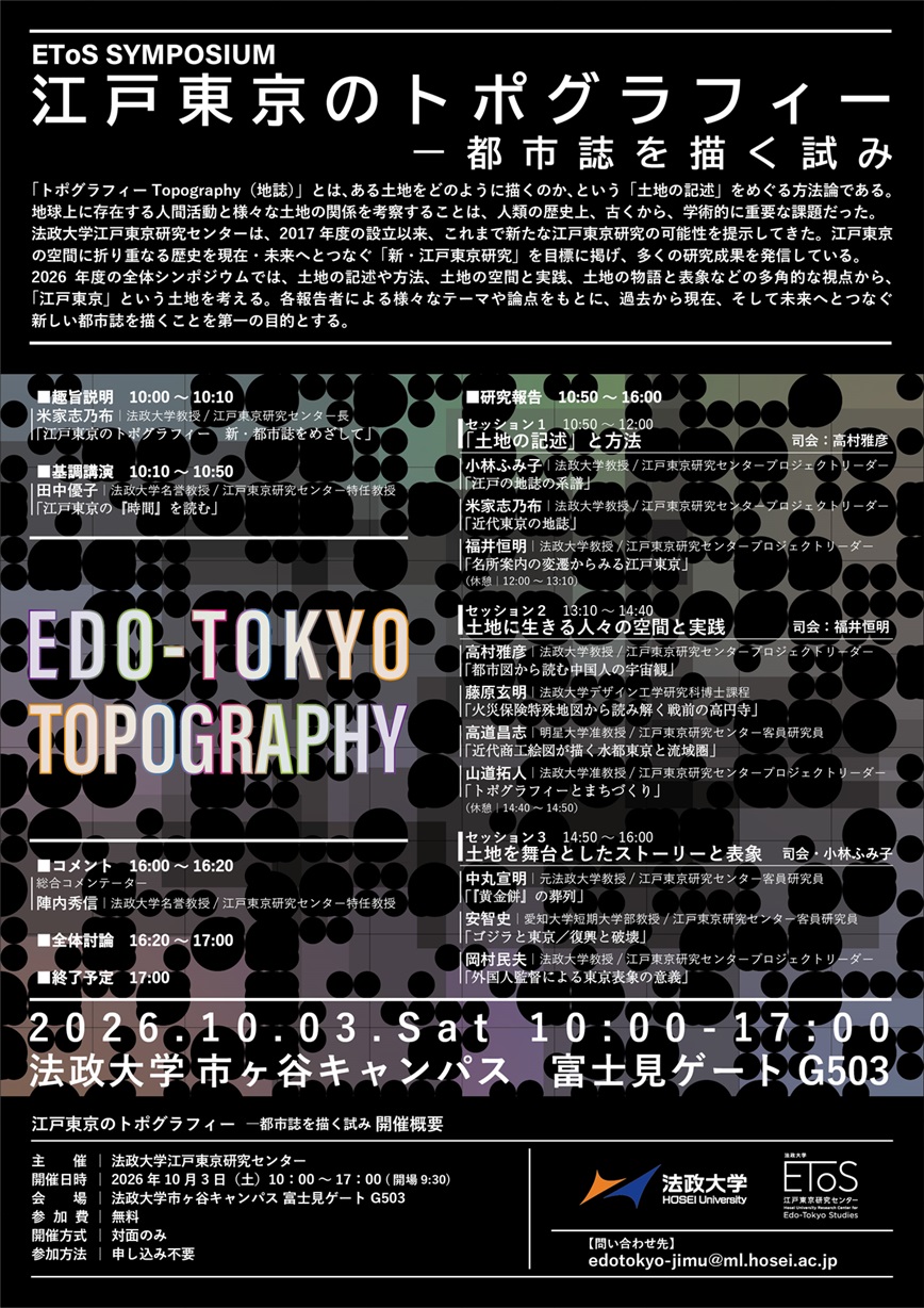 topography20261003_flyer.jpg