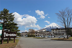 富士緑の休暇村