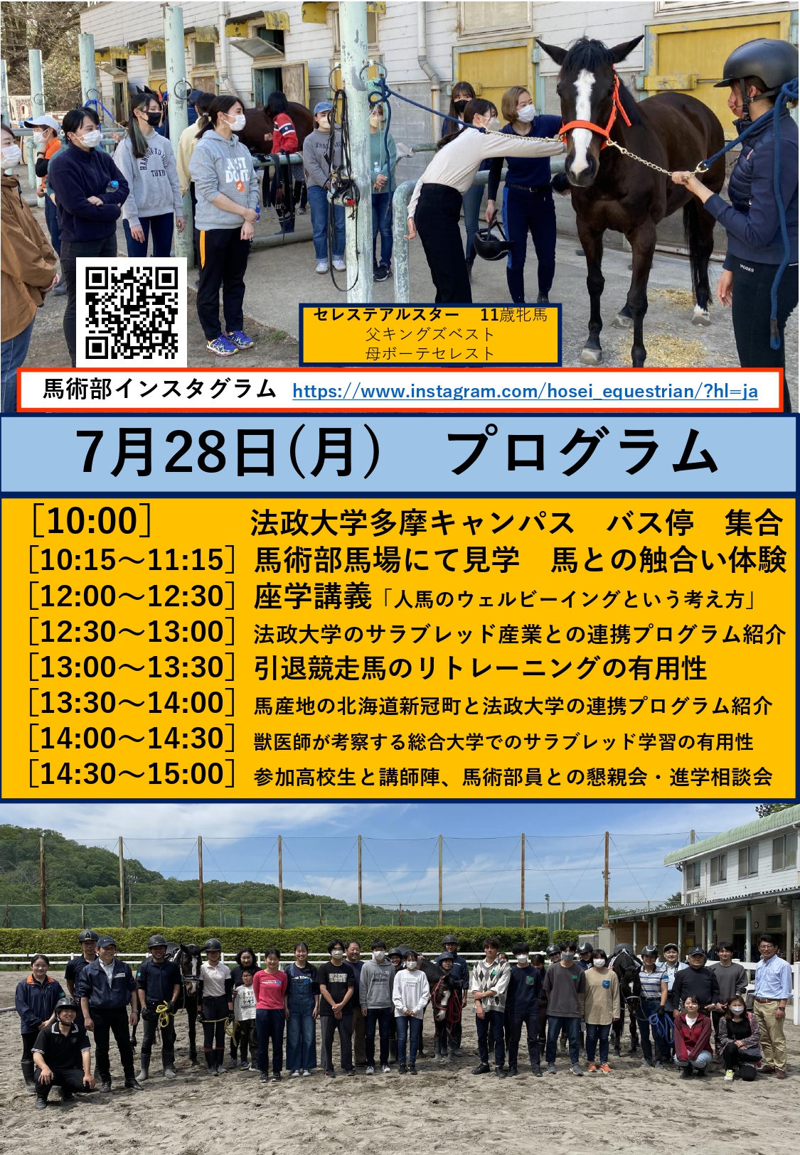 【法政大学人馬WB研究所】サラブレッドセミナーfor高校生フライヤー250728_page-0002.jpg