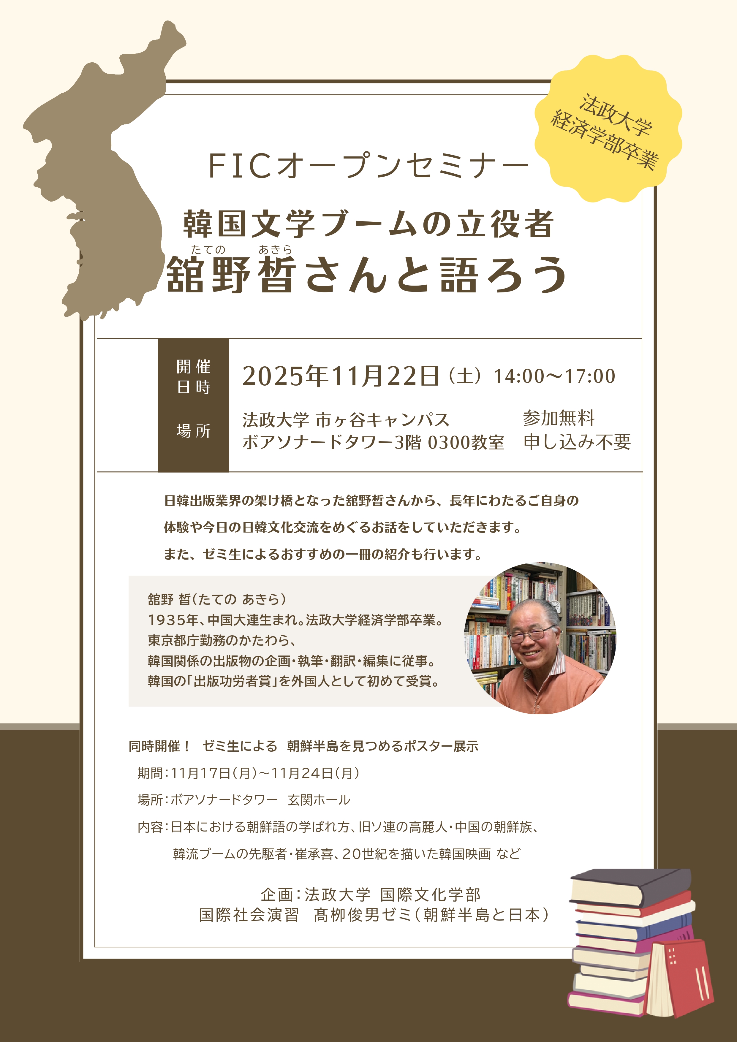 2025.11.22 FICオープンセミナー チラシ_page-0001.jpg