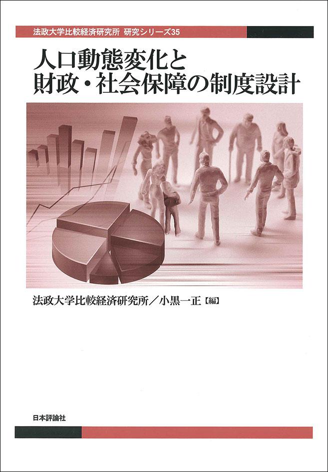 少子高齢社会における世代間移転と家族