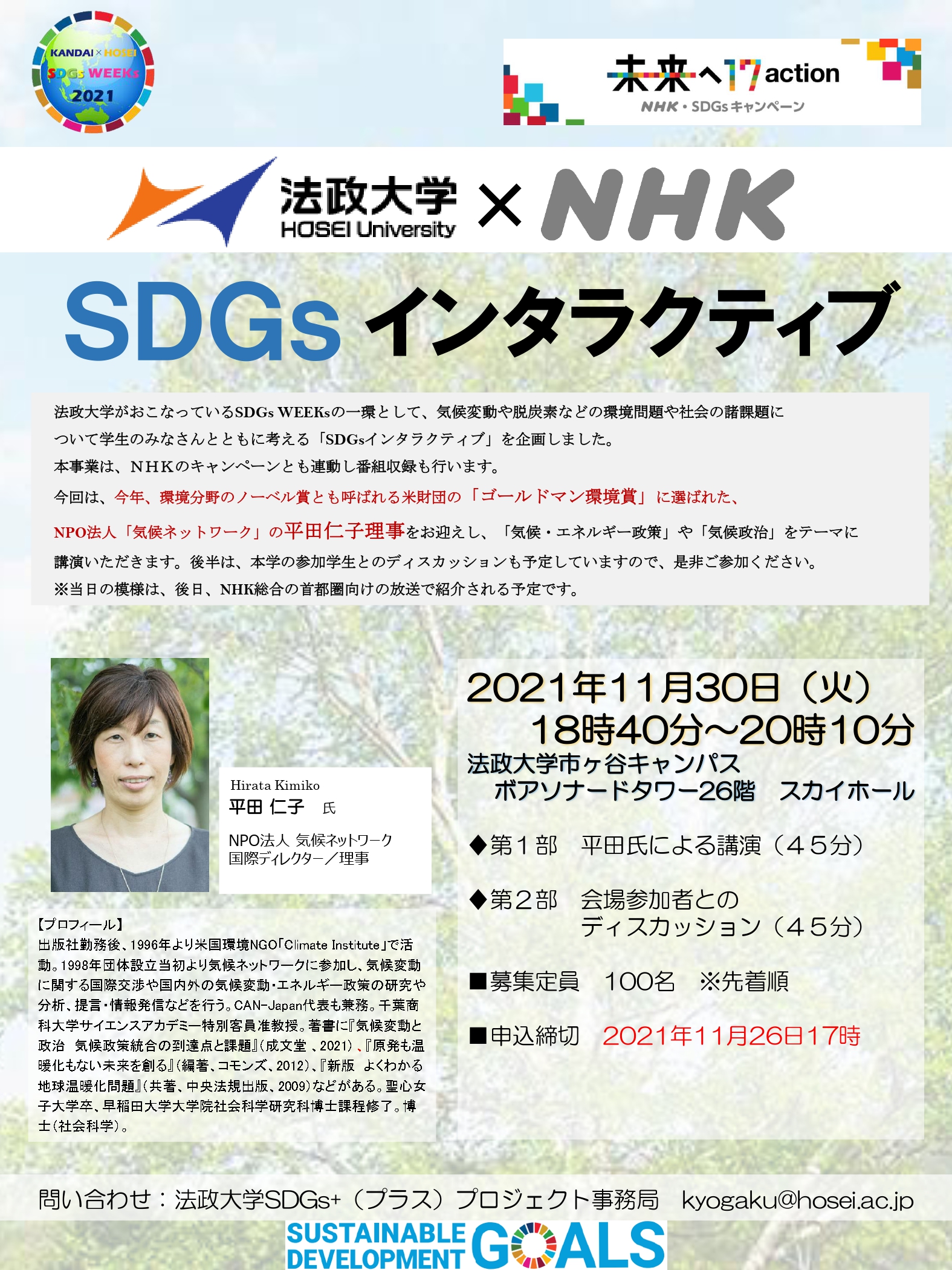 SDGsインタラクティブポスター.jpg