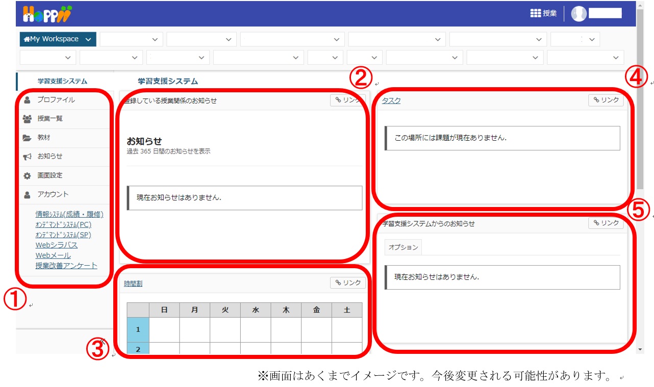 学習支援システム 法政大学