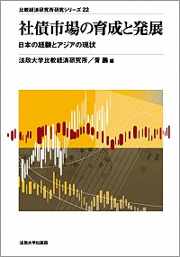 比較経済研究所 シリーズ :: 法政大学 比較経済研究所