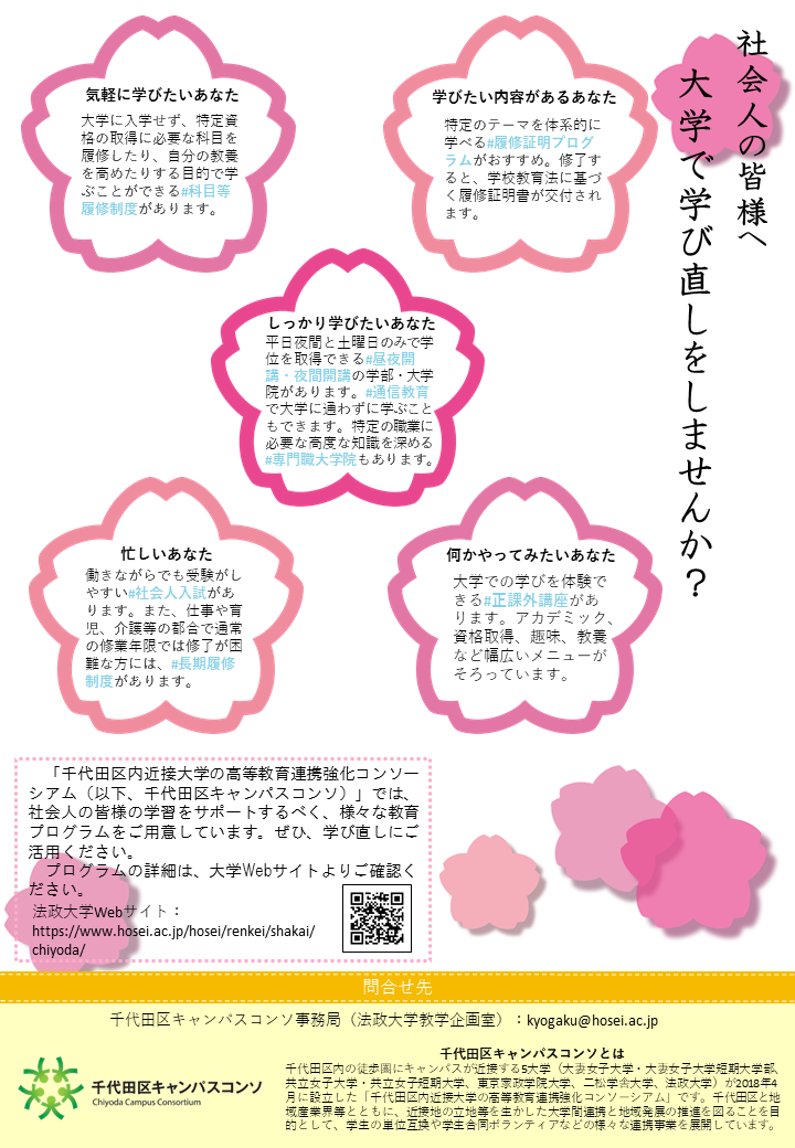 社会人学び直し(共同PRポスター)_210303修正.png