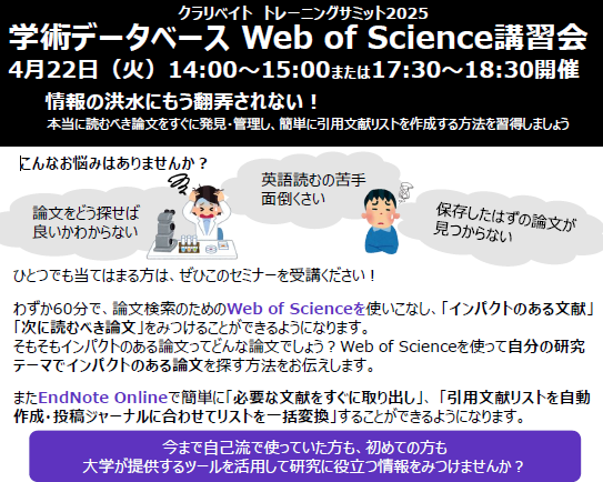 WoS講習会.png