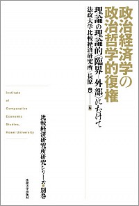 比較経済研究所 シリーズ :: 法政大学 比較経済研究所