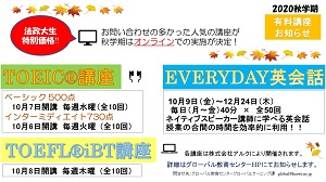 6_22020年度秋学期Gラウンジ有料講座・EVERYDAY英会話.jpg