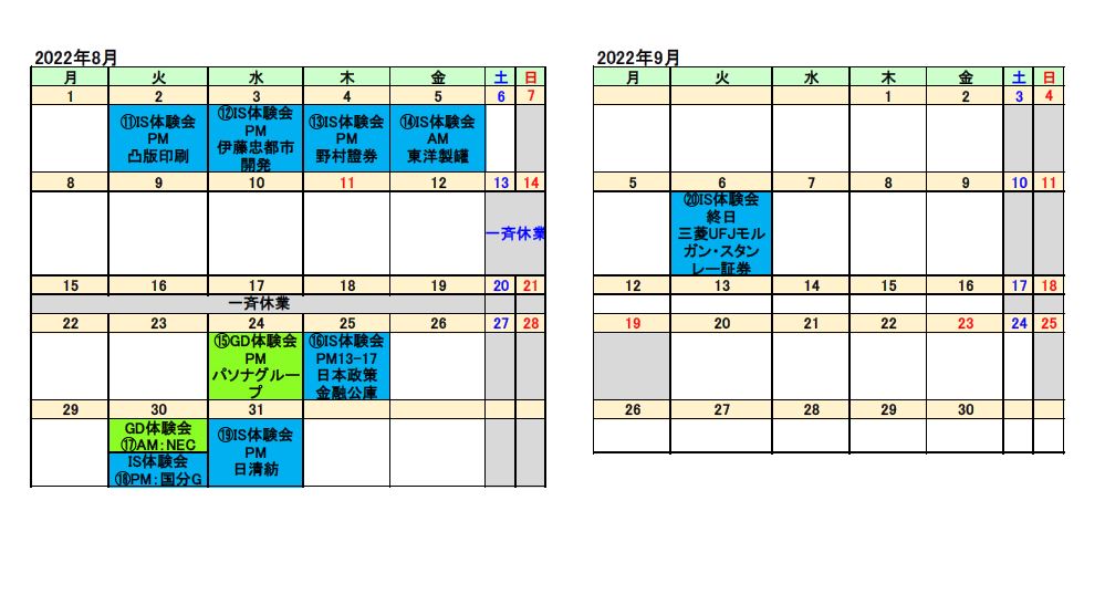 IS体験会スケジュール（第3弾）.JPG