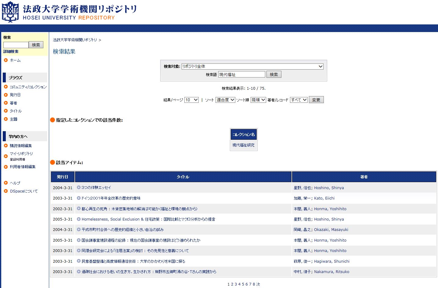 法政大学学術機関リポジトリ