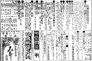 和仏法律学校の入学試験広告　東京日日新聞（明治22年9月21日）