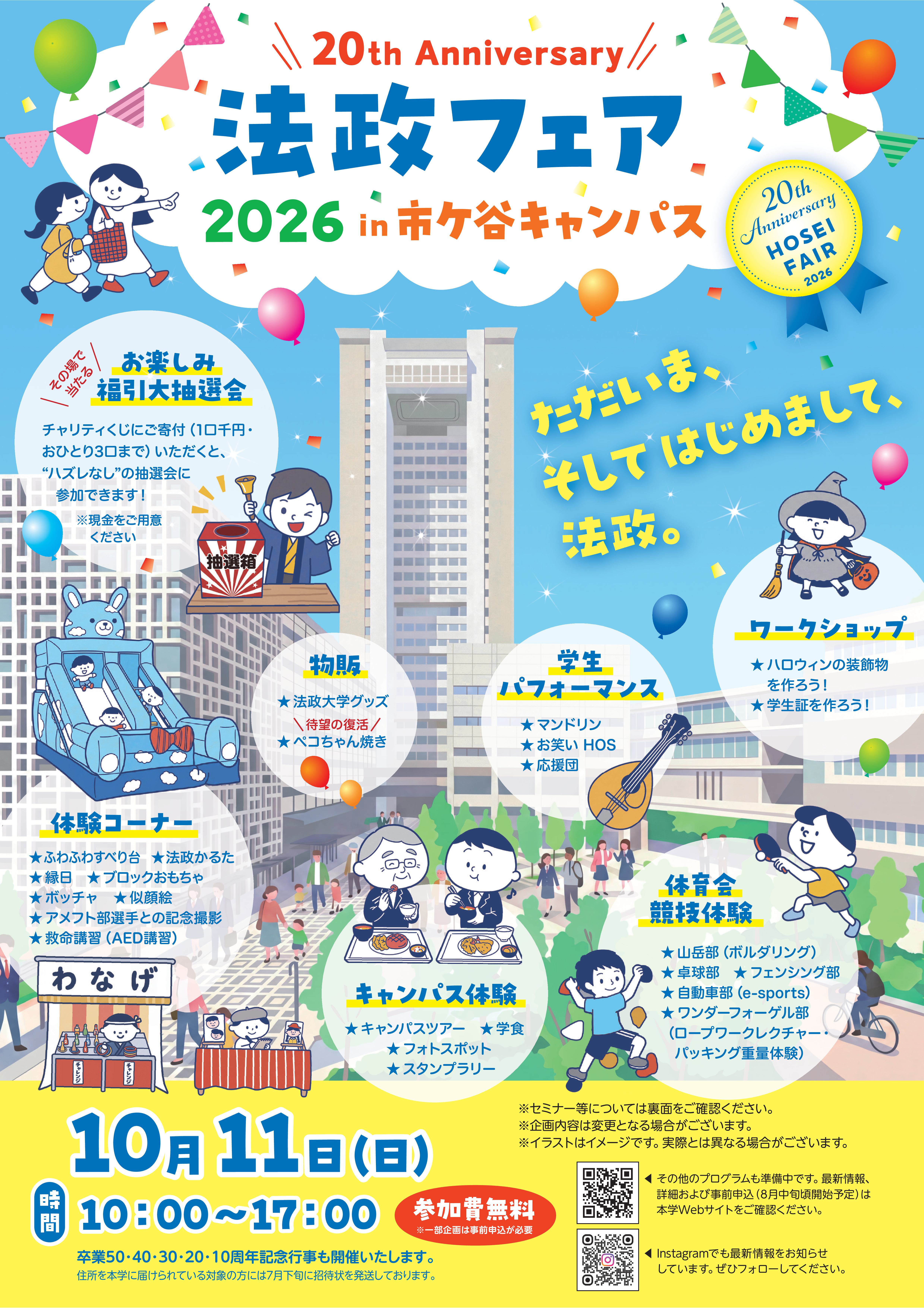 法政フェア2026チラシ.jpg