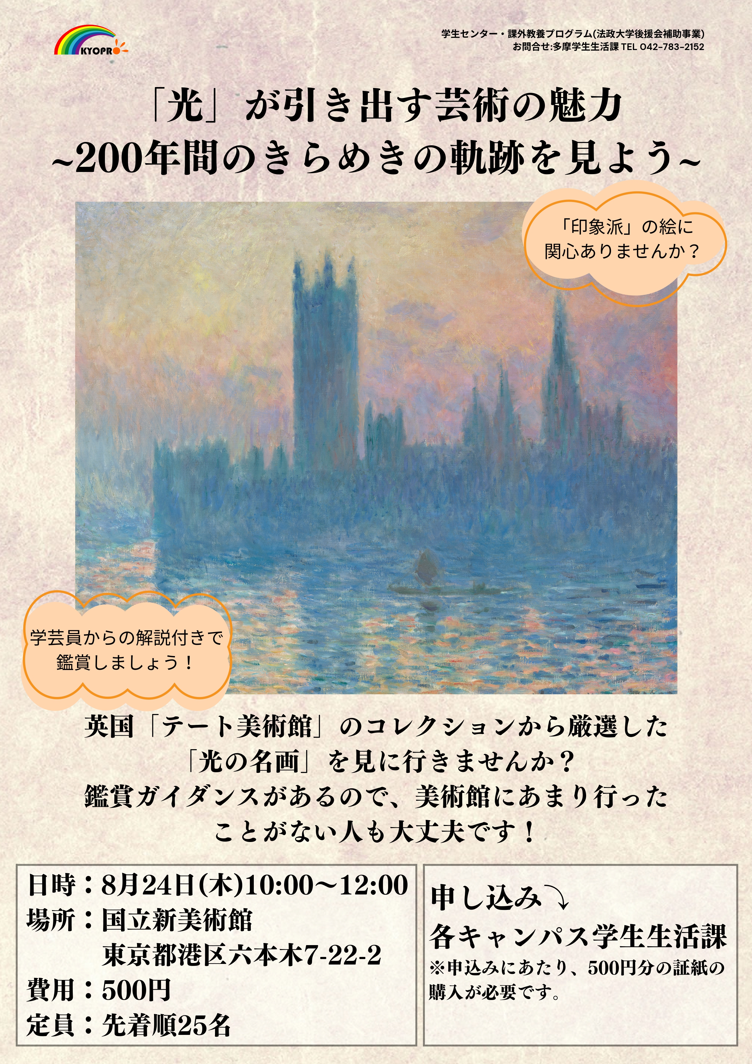 課外教養プログラム「「光」が引き出す芸術の魅力～200年間のきらめき ...