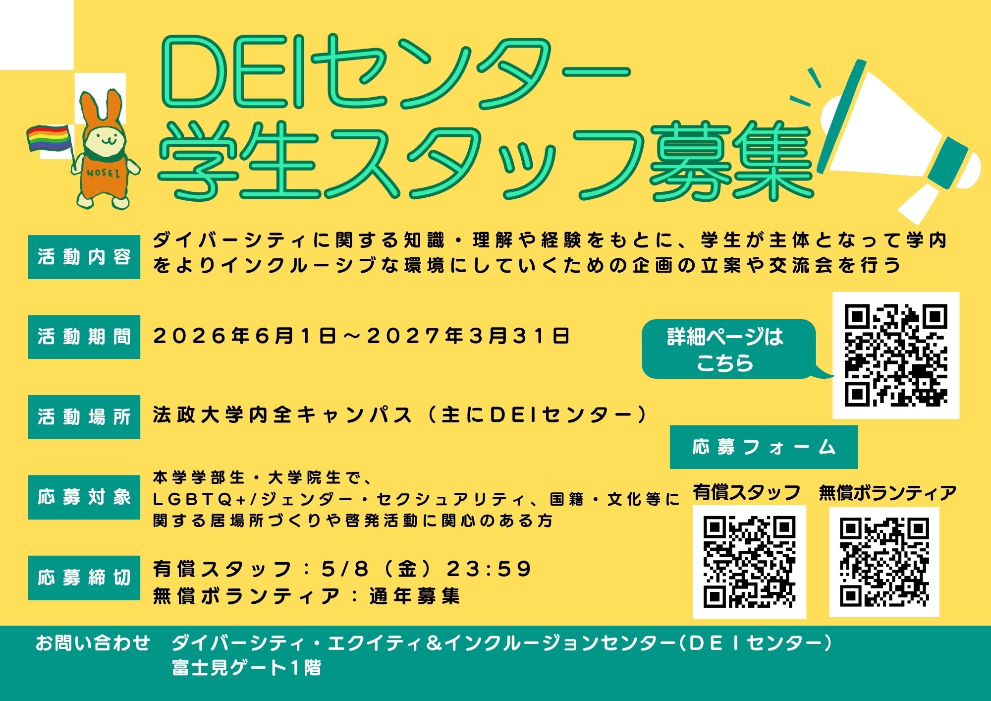 学生スタッフ募集チラシ