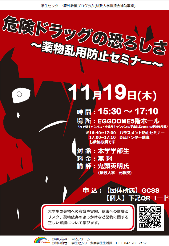 薬物乱用防止セミナーポスター.png