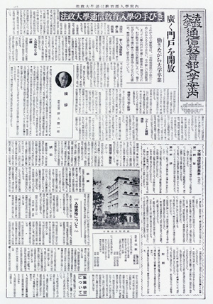 法学部に加えて経済学部と文学部が開設された1948年10月当時の通信教育部入学案内