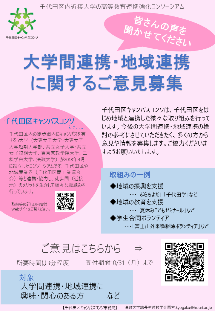 千代田コンソ地域の意見募集チラシ_0906公開用.png