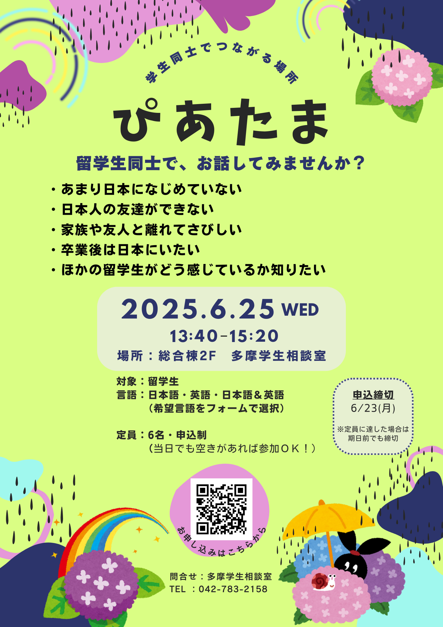 tama_gw2025_peertama01.png