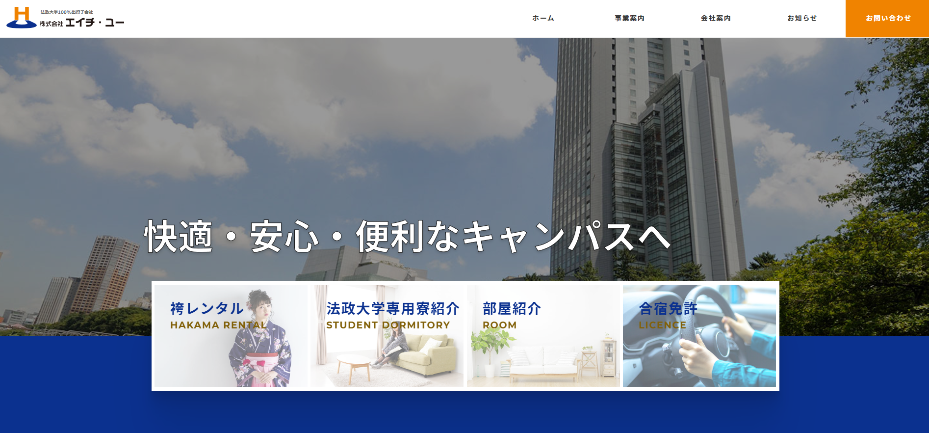 20200727homepage_of_HU.png