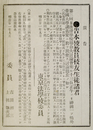 「連合討論会」の開催を告知する広告（『東京法学校雑誌』第9号）