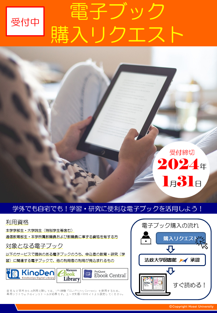 電子ブック購入リクエスト 2023編集.PNG