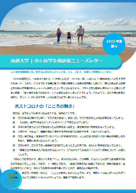 newsletter_2023natsu.png