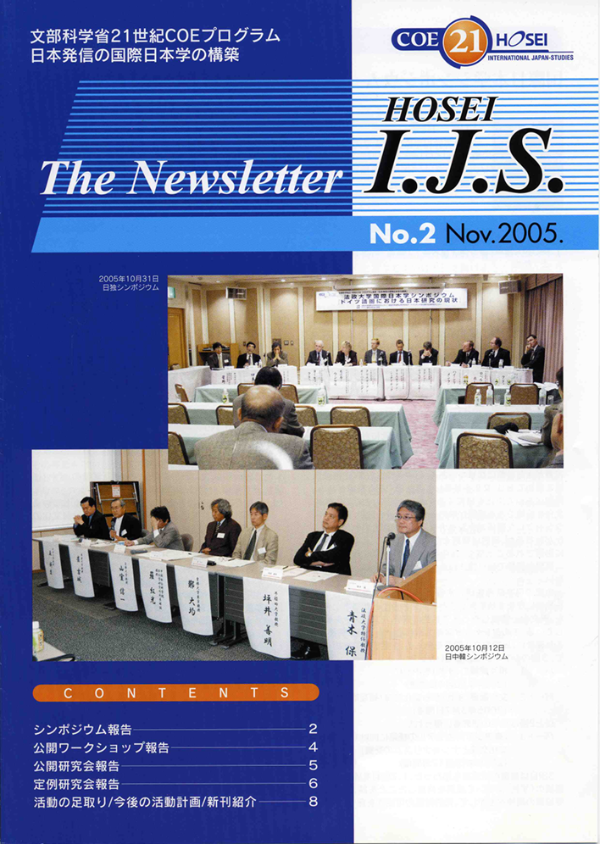 ニューズレターNo.2