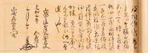 1617年、幸五郎次郎資能から山崎左近右衛門にあてた習い事一式の相伝状
