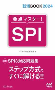 15_要点マスター！　SPI.jpg