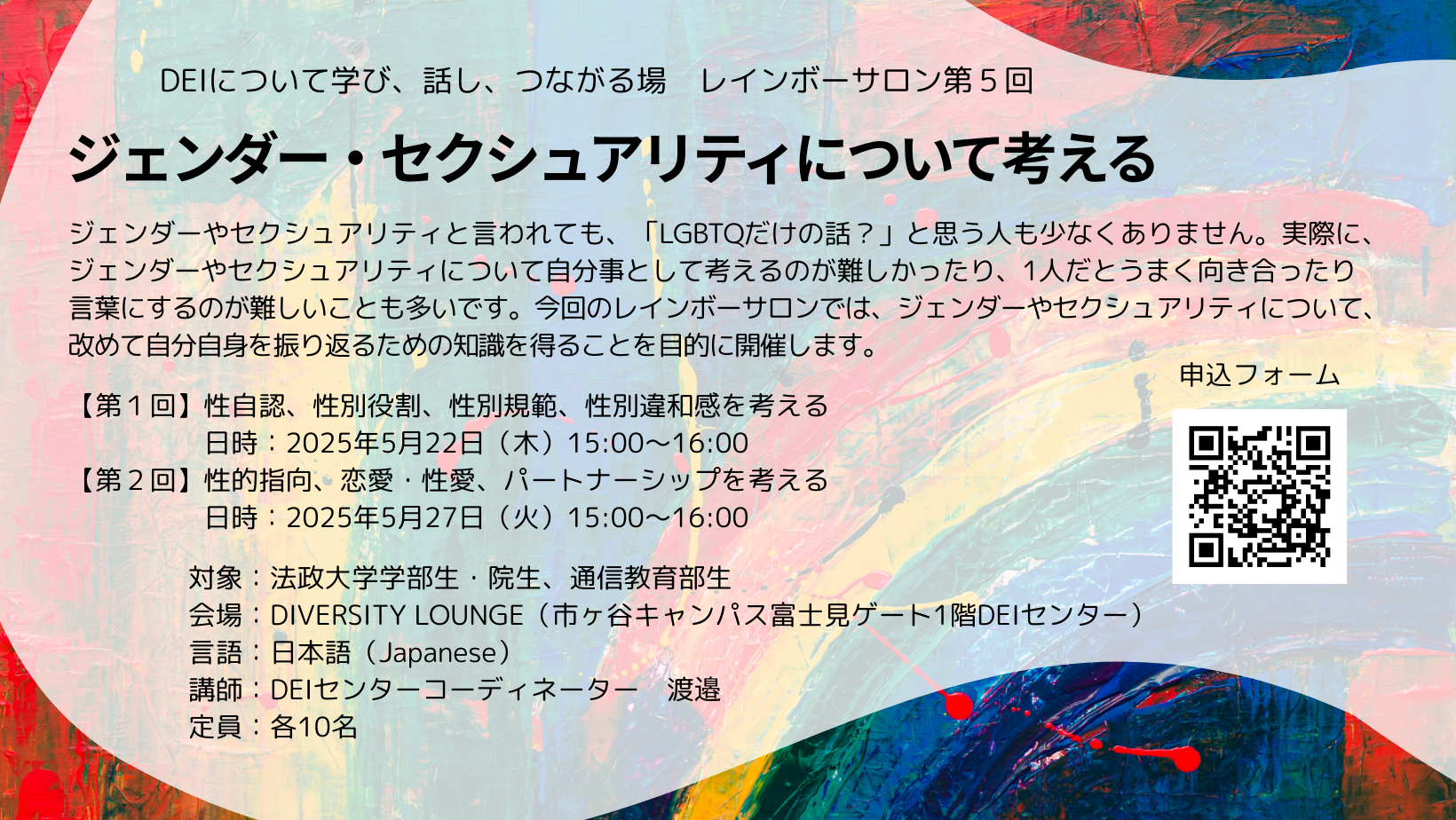 レインボーサロン第5回チラシ