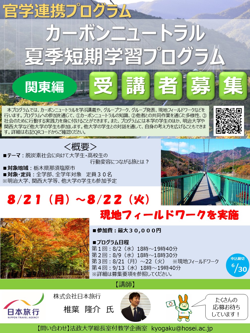 CN夏季短期プログラムポスター（関東編）.jpg