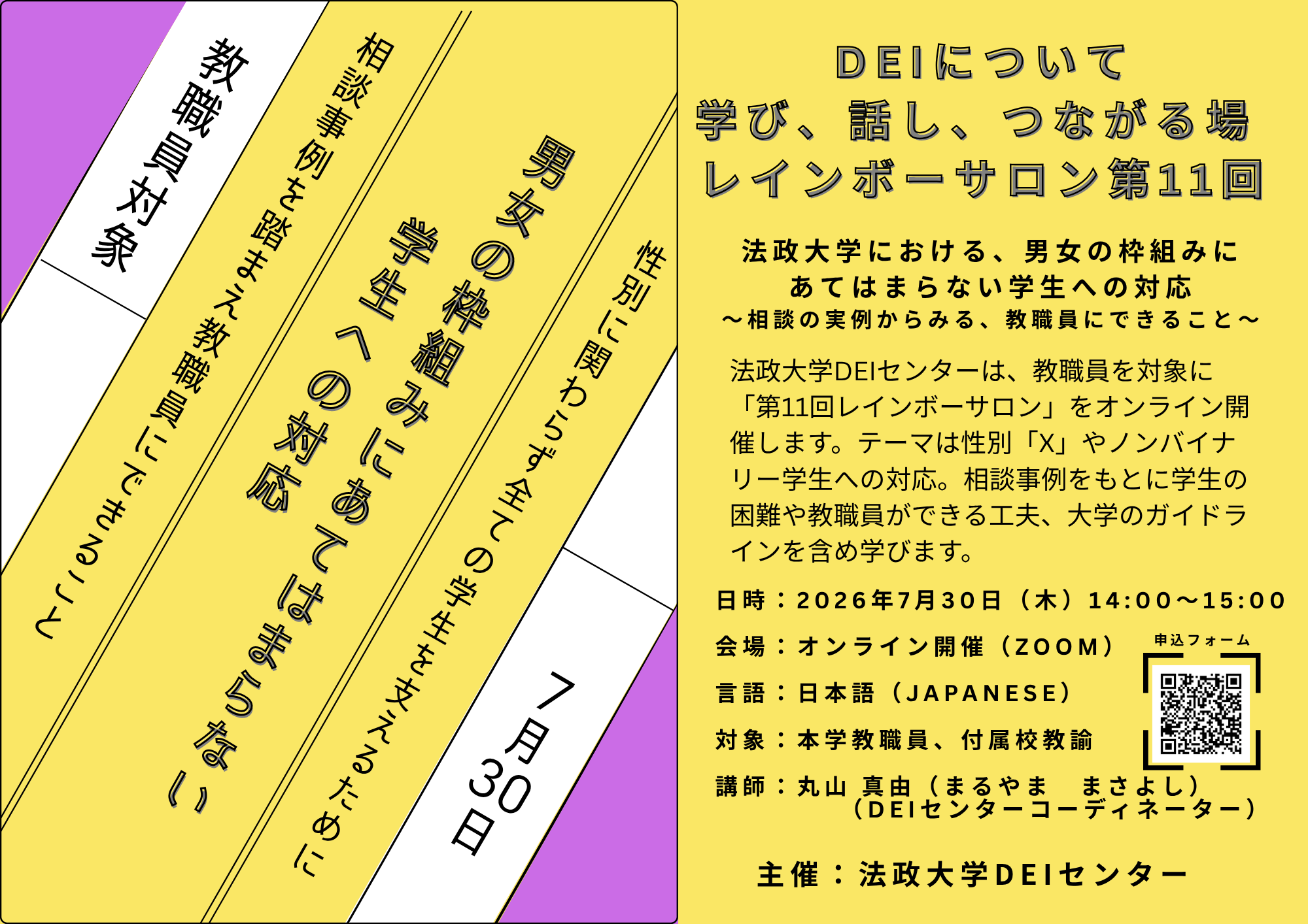 レインボーサロン第11回チラシ