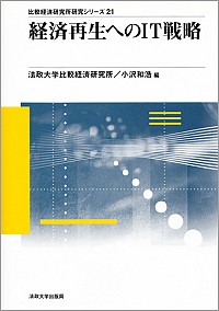 比較経済研究所 シリーズ :: 法政大学 比較経済研究所