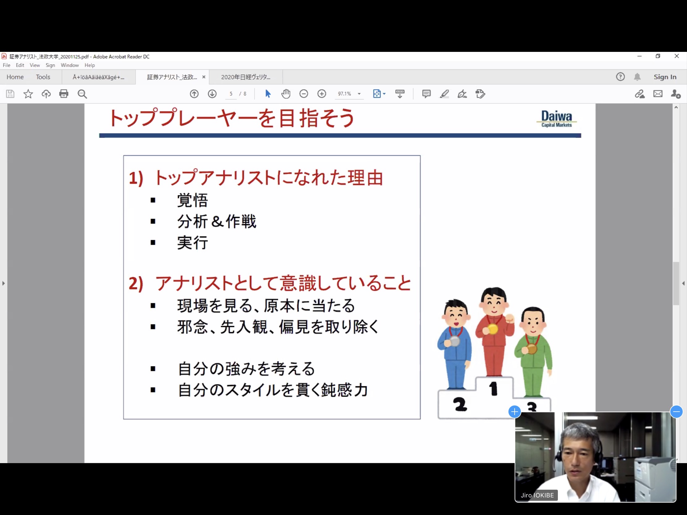 27_元トップアナリストから見た日本・アジア企業、そして証券アナリストという仕事.jpg