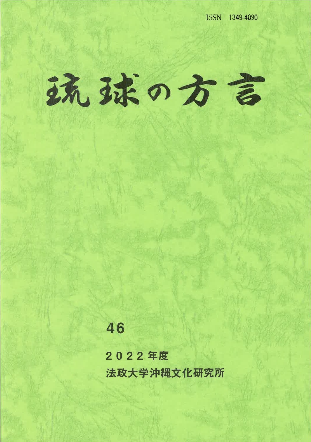 琉球の方言46号.jpg