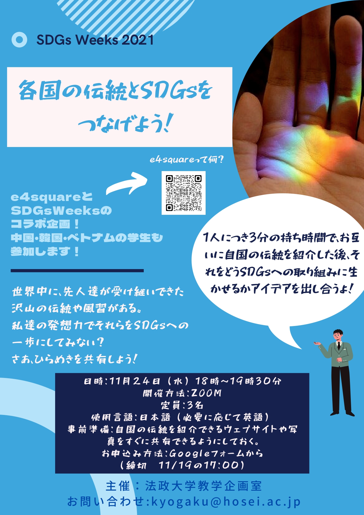 各国の伝統とSDGsをつなげよう!ポスター 最終修正版.jpg