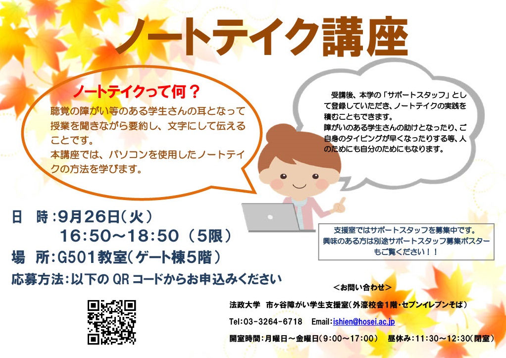 2023秋ノートテイク講座チラシ（横向き）0829.jpg